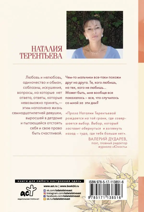 Современная российская литература. Книга Терентьева Н.М. Танцующая на ветру |