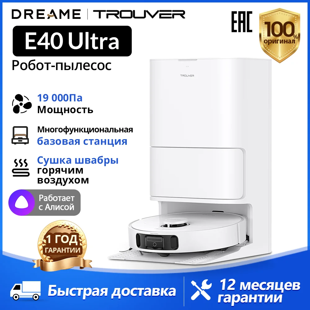 Фото Dreame Trouver E40 Ultra Робот-пылесос  19000Pa, сушка горячим воздухом, очистка углов. №1