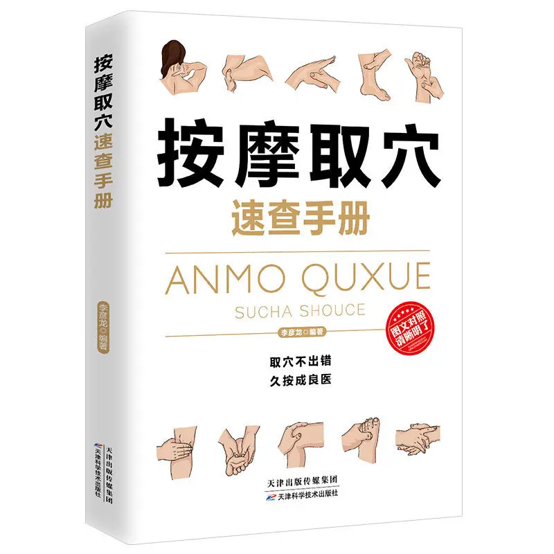 Руководство по массажу акупунктурных точек техник массажа книги уходу за