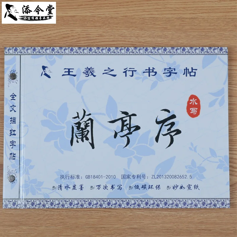 

Chinese brush calligraphic writing copybook water repeat Thick cloth rice paper Wangxizhi Cursive scripts book for beginners