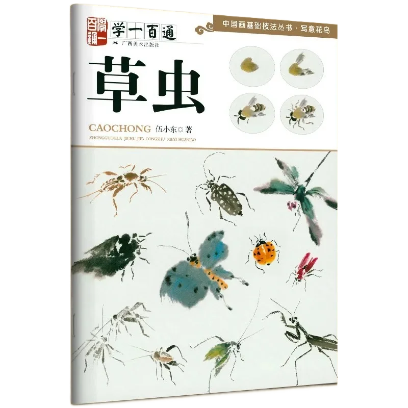 

Traditional Chinese Painting Basic Tutorial Book Flower Bird Fish Insect Freehand Painting Album Introductory Teaching Material