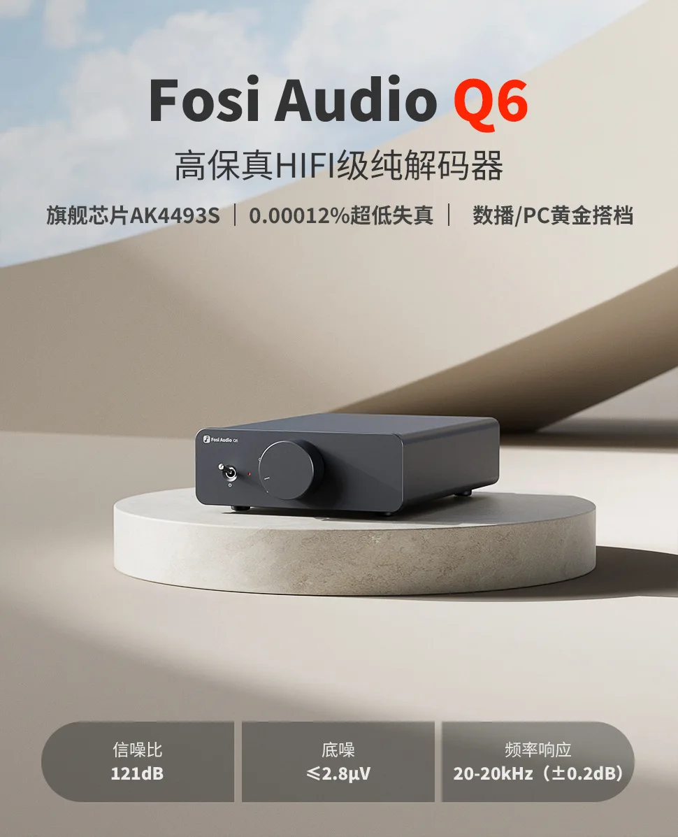 Фото Новый Q6 от FosiAudio — безупречный аудиодекодер с поддержкой lossless, HIFI-класс, для компьютерного декодирования, AKM4493. №5