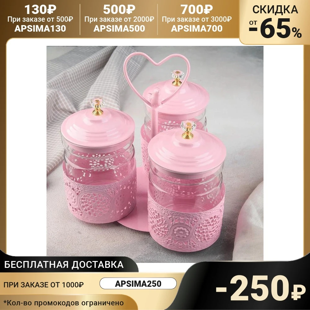 Набор банок для сыпучих продуктов Вдохновение 3 шт на металлической подставке |