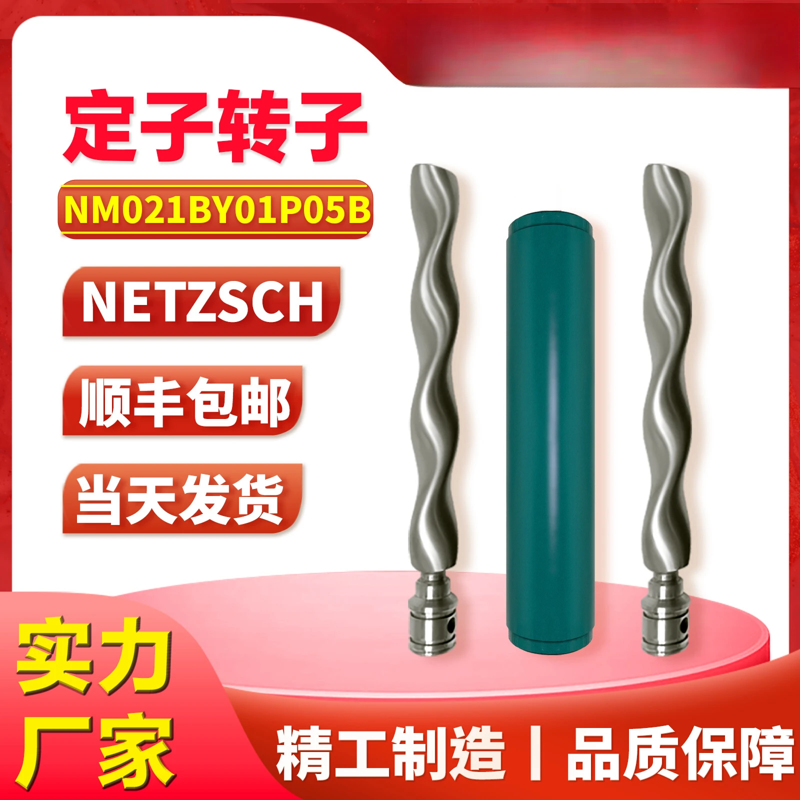 NETZSCH ротор статора насоса прогрессивной полости SEPAK NM021 NM031 BN05 BN2-1