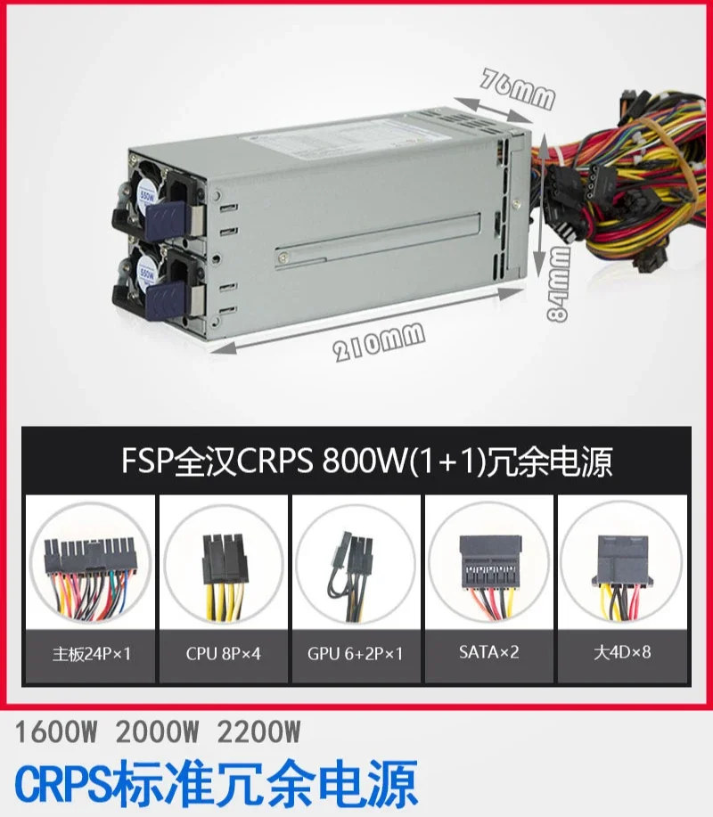 Избыточный источник питания FSP Quanhan спецификация 1 + 1CRPS Двойной 550W800W 2U
