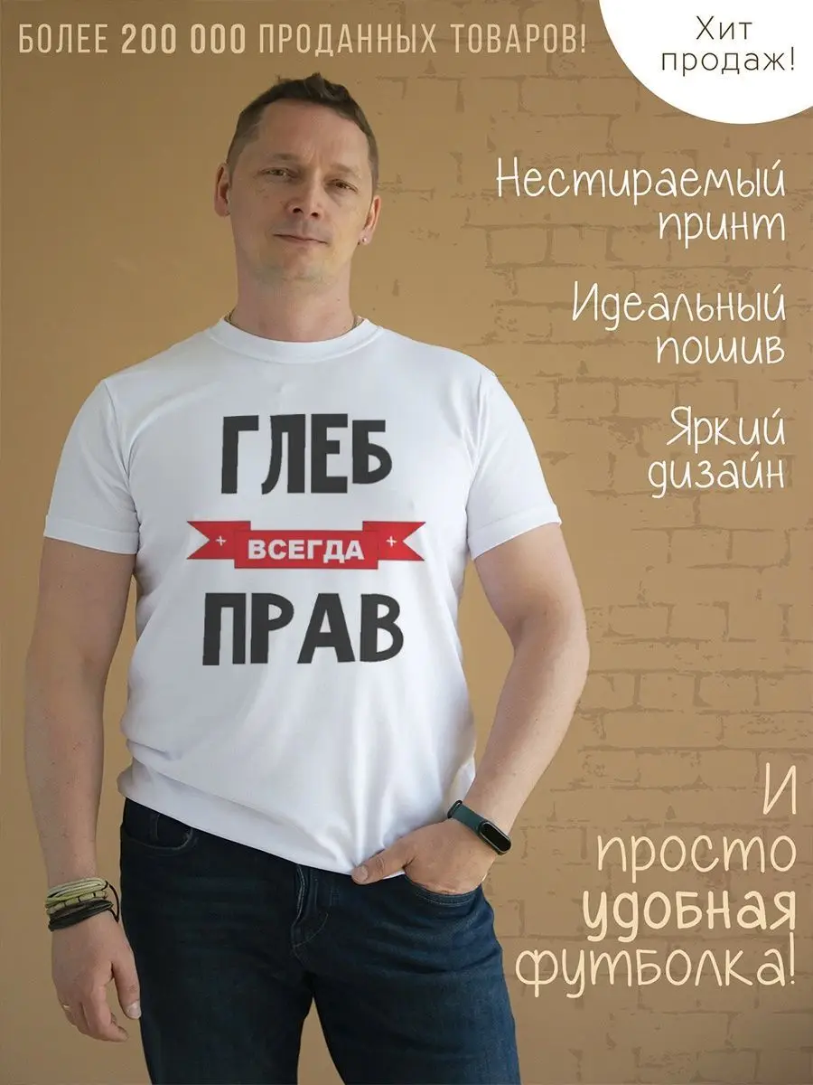 Глеб всегда прав