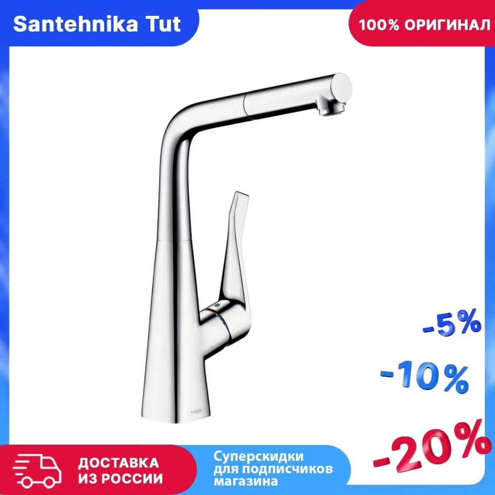 Смеситель для кухни Hansgrohe Metris