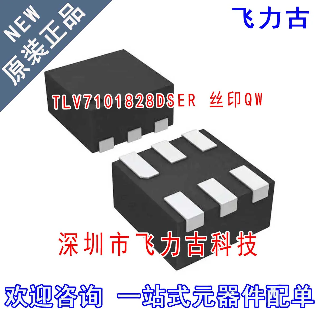 

Бесплатная доставка TLV7101828DSER TLV7101828DSET TLV7101828 QW WSON6 10 шт.