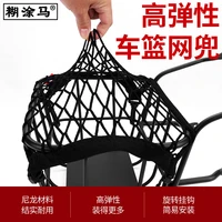 electric scooter basket net bag is suitable for niu u1 us u uqi accessories anti drop