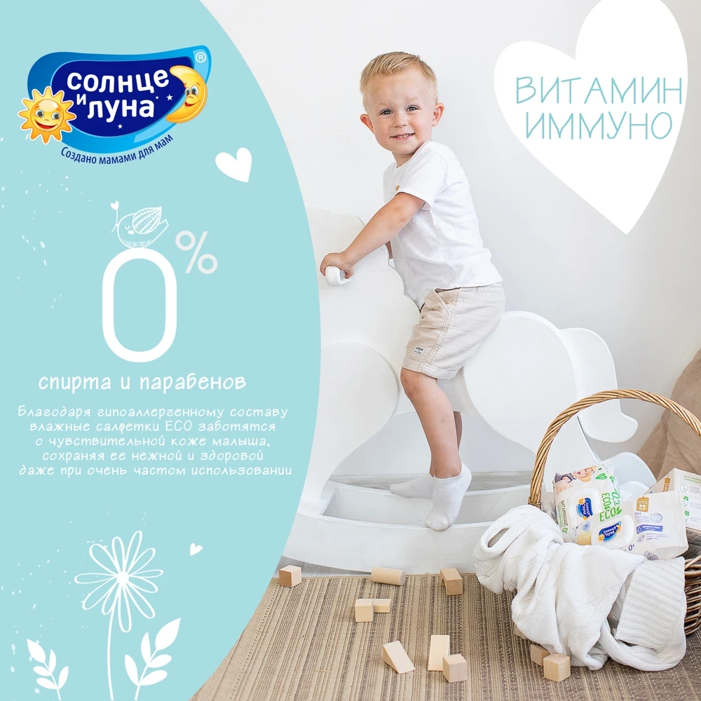Влажные салфетки детские Солнце и Луна Eco 3 х 120 шт витаминные A+E+D3 99% воды без