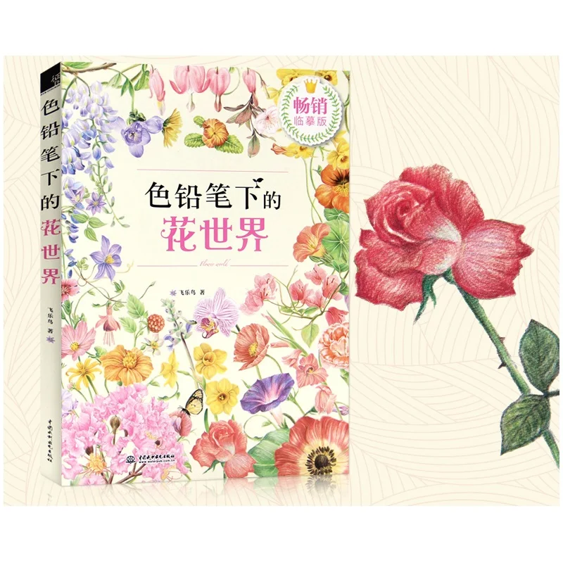 

Color Pencil Flowers World Coloring Book Zero Based Learning Painting Books Art Sketch Drawing Tutorial Book UI-019