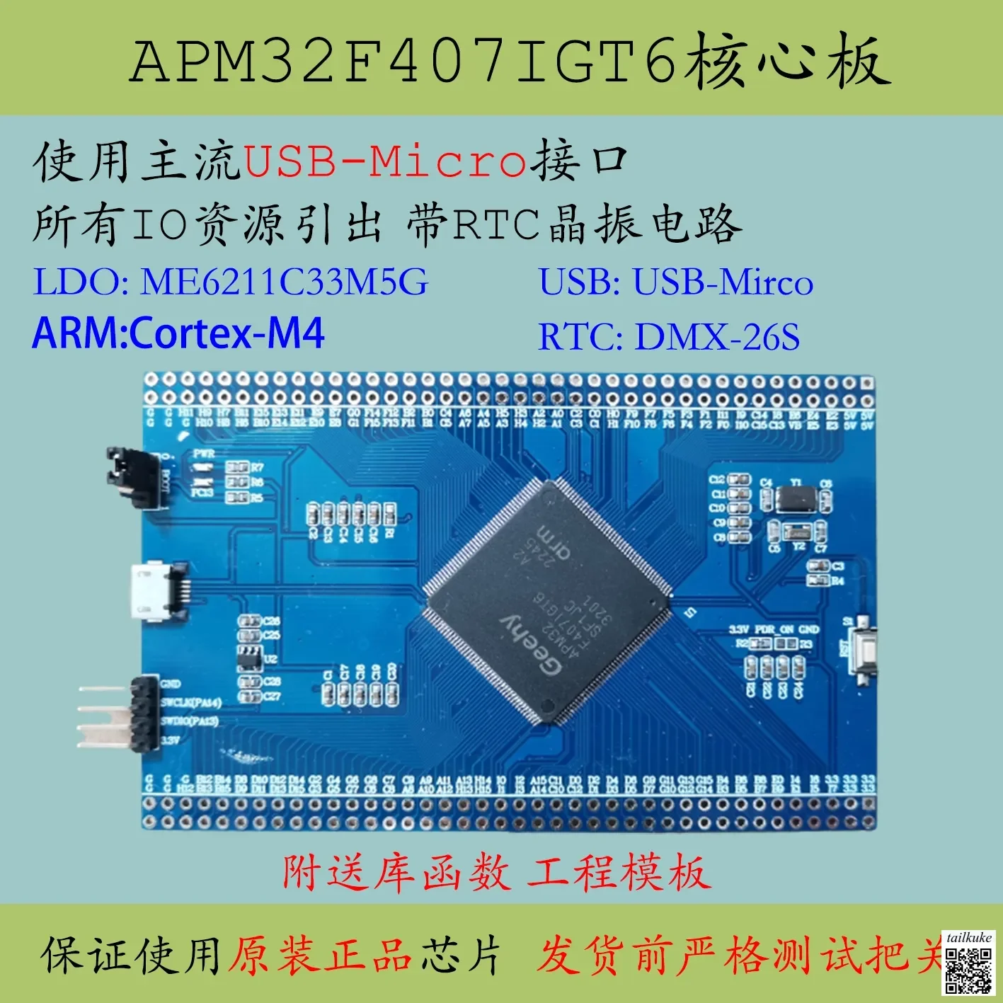 APM32F407IGT6 материнская плата F407 минимальная системная IIT6 макетная обучающая STM32