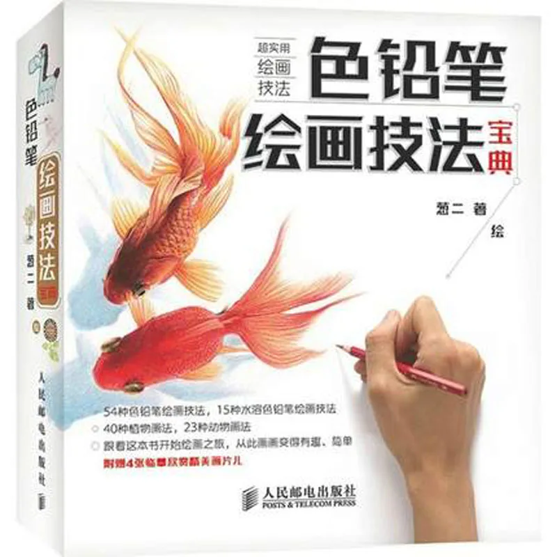 

Color pencil drawing skills painting art book for adults