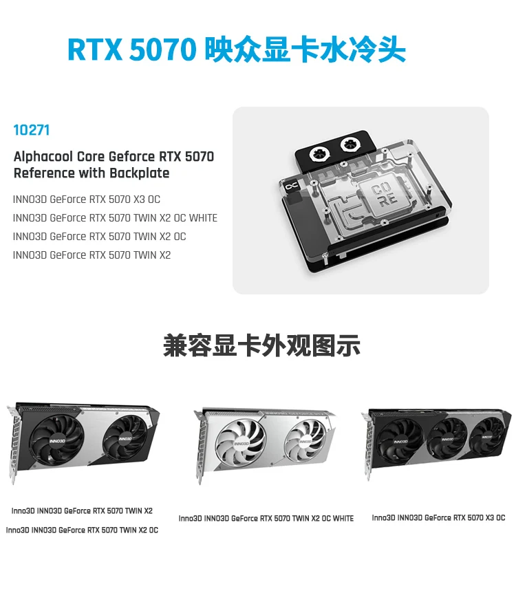 Водяной блок Alphacool Core для графического процессора для Geforce RTX 5070, опорный, INNO3D RTX 5070 TWIN X2, X3, OC, кулер для карт с задней панелью (art.: 3920cd4280fec) - 3920cd4280fec