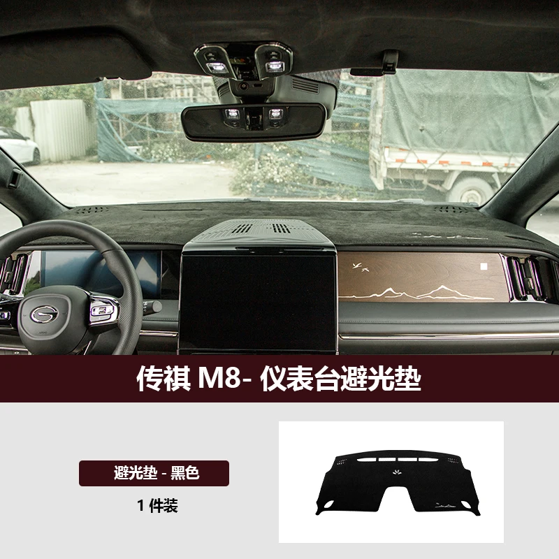 

Для GAC Motor GAC M8 Master Emperor/E9 PHEV аксессуары, чехол для приборной панели автомобиля, солнцезащитный козырек, противоскользящий коврик, светозащитный коврик