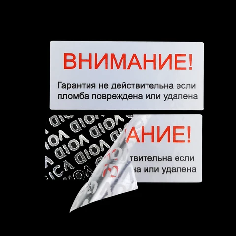 Самоклеящиеся виниловые наклейки с русским текстом на заказ, 1000 шт., 45 х20 мм, водонепроницаемая неоткрывающаяся лента, защитное уплотнение, гарантийная аннулированная этикетка