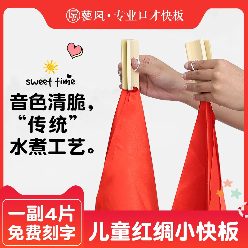 

Children'S Red Silk Allegro Beginner Eloquence Allegro Pupils Kindergarten Bamboo Board Adult Castanet Musical Instrument