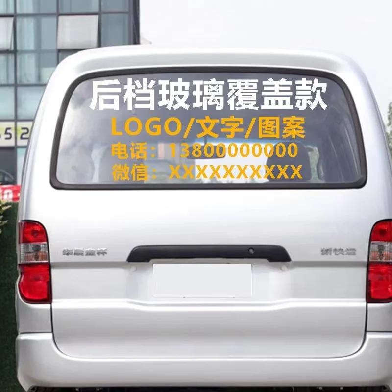 Пользовательские автомобильные наклейки логотип компании текстовый узор адрес