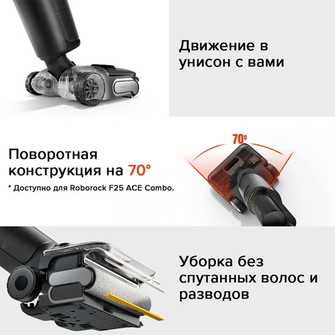Пылесос Roborock F25 ACE Combo, 150 Вт, беспроводной, с функцией влажной уборки — внешний вид товара