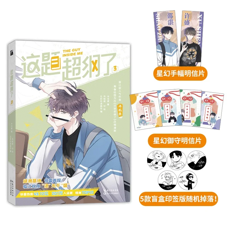 

New The Guy Inside Me Official Comic Book Volume 3 Shao Zhan, Xu Sheng Youth Campus Chinese BL Manhwa Story Book