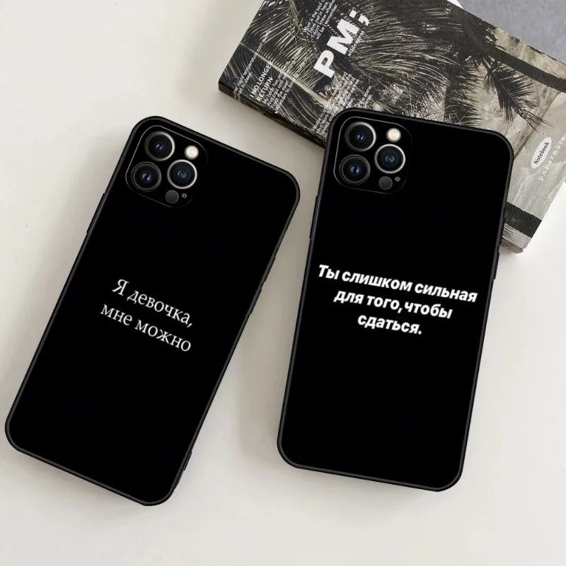 

Russian Quote Slogan Phone Case For IPhone 14 Pro Max 13 12 Mini 11 SE 2020 5 5S 6 6S 7 8 Plus XS X XR Silicone Cover