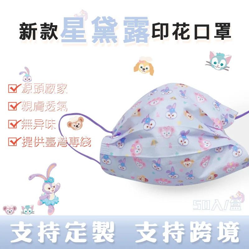 

50Pcs Kawaii Disney Cartoon Cute Stellalou Adult Child Disposable Face Mask Three Layer Protective Mask Boy Girl Gift No Box