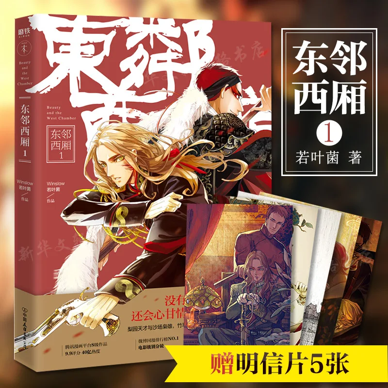 “Dong Ling Xi Xiang” Beauty And The West Chamber ,Chinese Animation，BL Special Episode，Opera Genius and Battlefield General