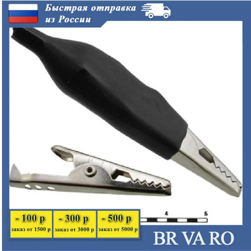 100 шт Клемма крокодил зажим электрический с изолятором 8-0027 black | Строительство и