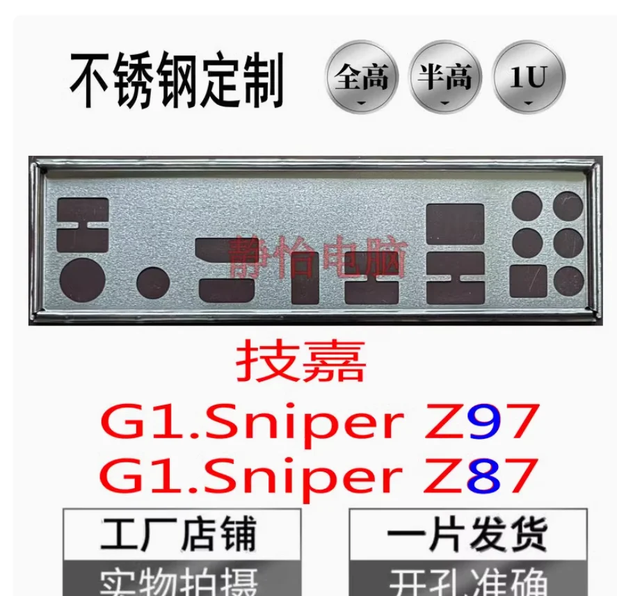 Задняя пластина экрана ввода-вывода задняя панель кронштейн Blende для GIGABYTE G1.