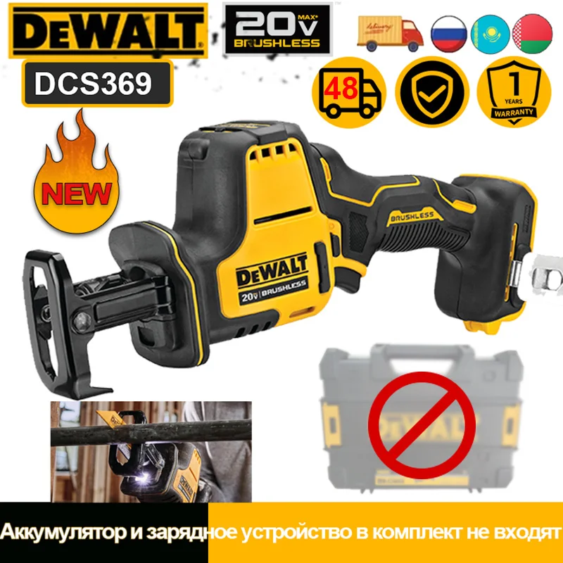 

DEWALT DCS369 Сабельная пила