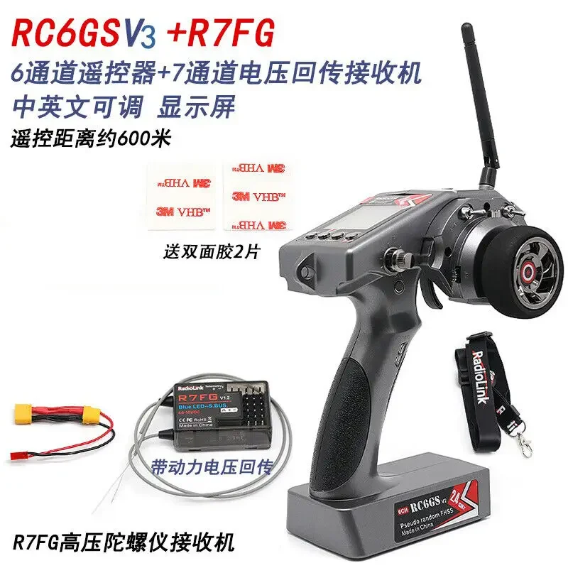 Radiolink RC6GS V3 2.4G 7-канальный радиопередатчик и гироскопический приемник R7FG Новое