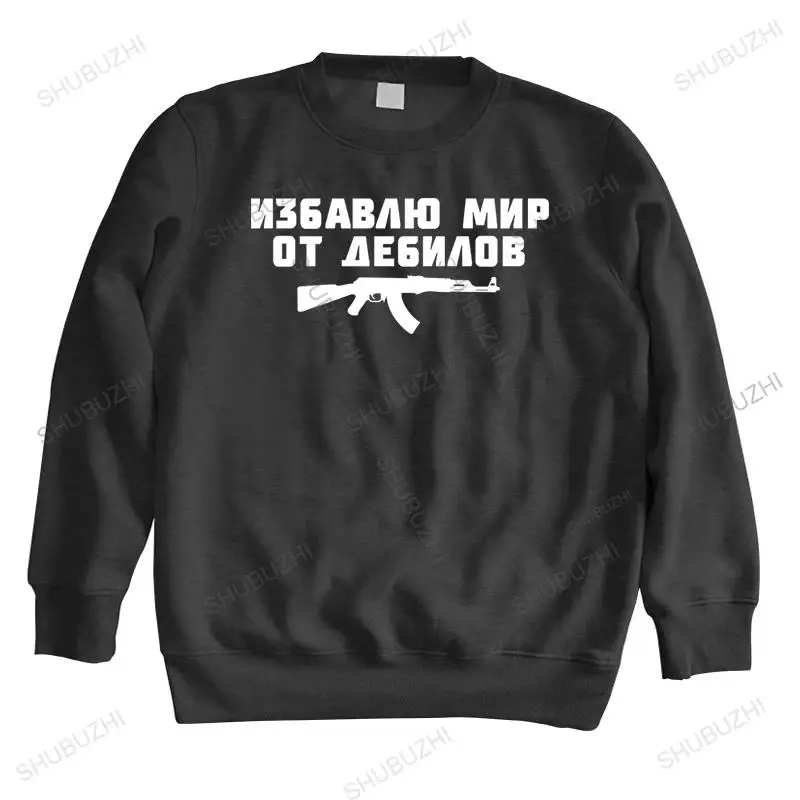 

Мужская хлопковая толстовка с капюшоном, модные брендовые топы, избавьтесь от Морона AK47, русская брендовая зимняя толстовка для мальчиков, Новое поступление, мужской бренд