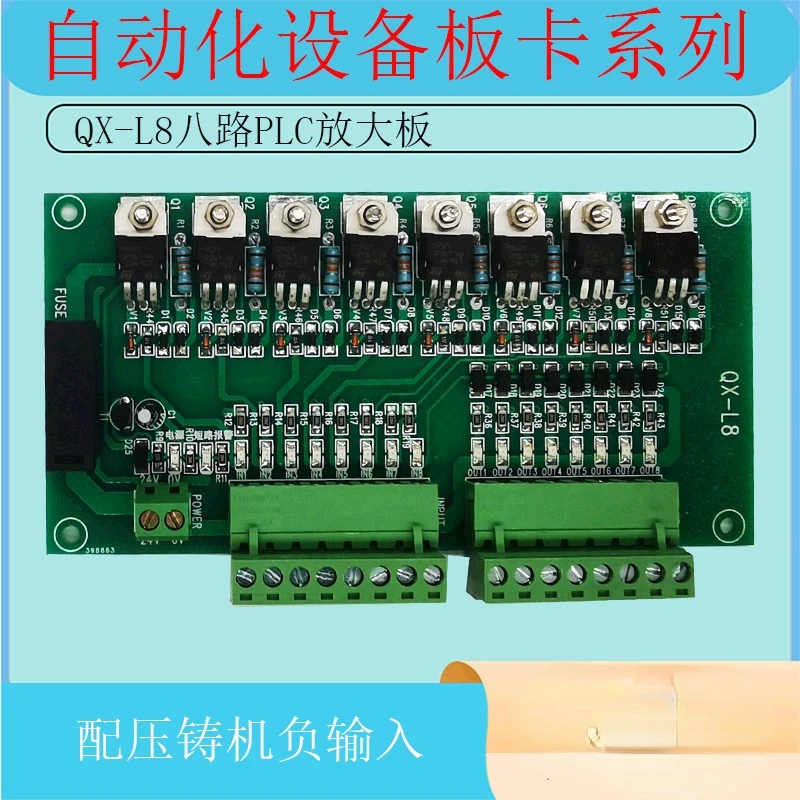 

L8 New 8-way PLC Amplifier Board PCB Die-casting Machine Valve Control Instead of Intermediate Relays