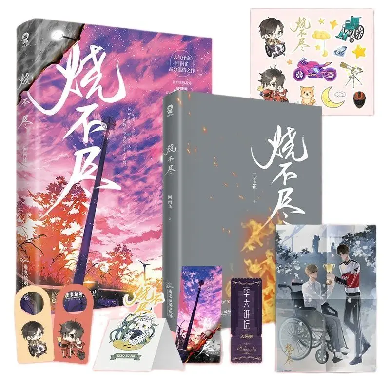 

New Shao Bu Jin Chinese Original Novel Hui Nan Que Works Shang Muxiao, Bei Jie Youth Literature Campus Romance Fiction Book