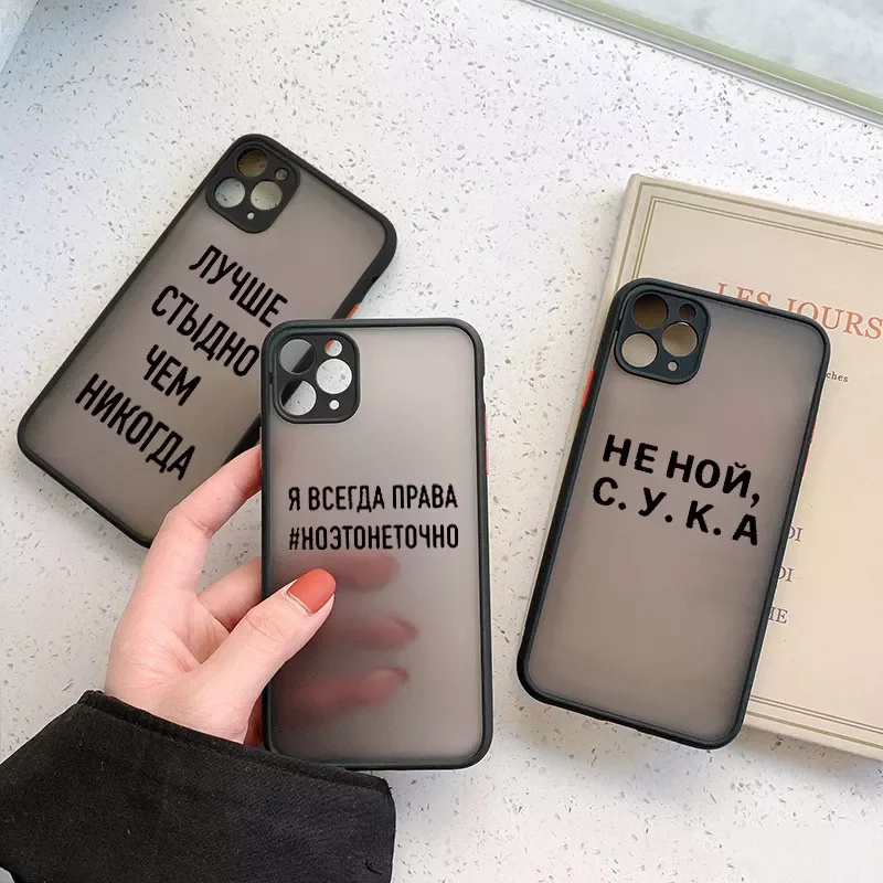 

Free Shipping Word Hard Phone Case For iPhone 11 12 13 Pro Max X XS MAX XR 7 8 Plus SE 2020 Russian Quote Slogan Shockproof Back