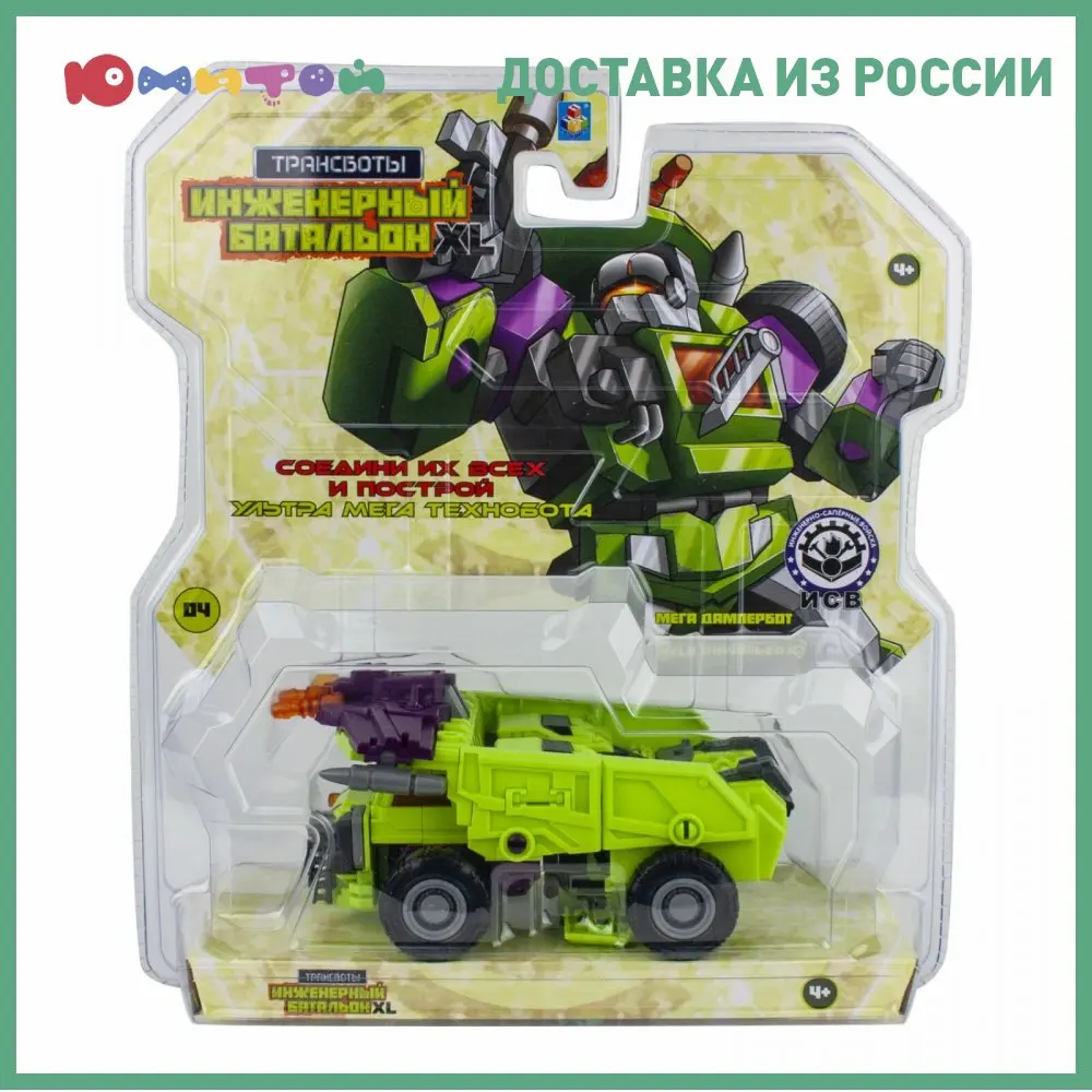 Робот-трансформер 1Toy Трансботы &quotИнженерный батальон XL: Мега Дампербот&quot (из 6