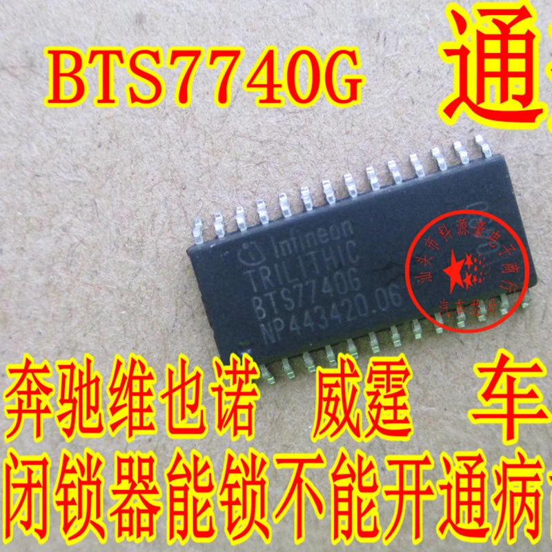 

Original New BTS7740G Auto IC Chip Door Latch Can Lock But Not Open