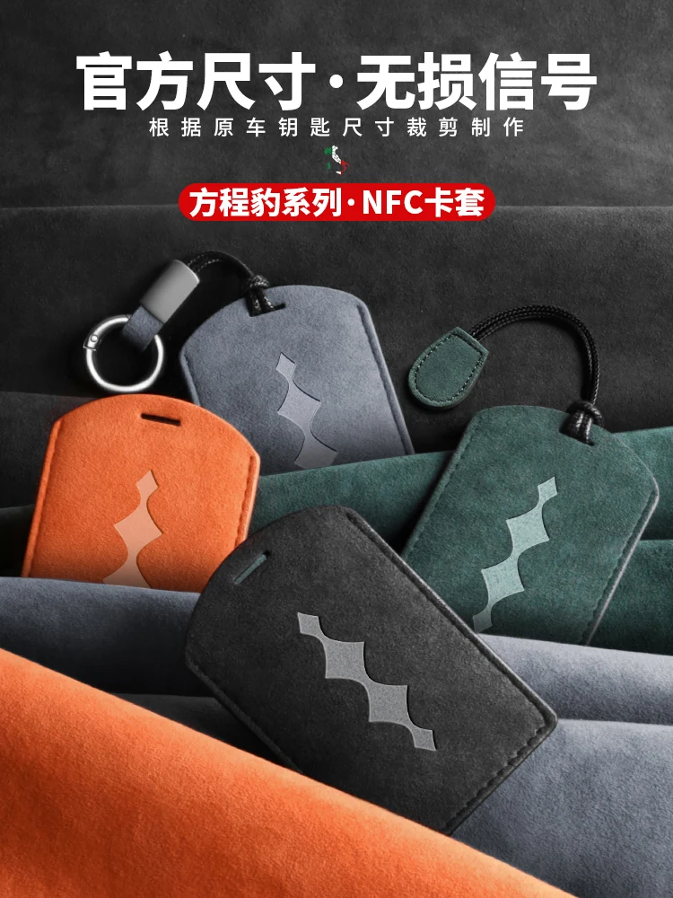 Для BYD переходник Леопард 5 Брелок Обложка кольцо Алькантара аксессуары