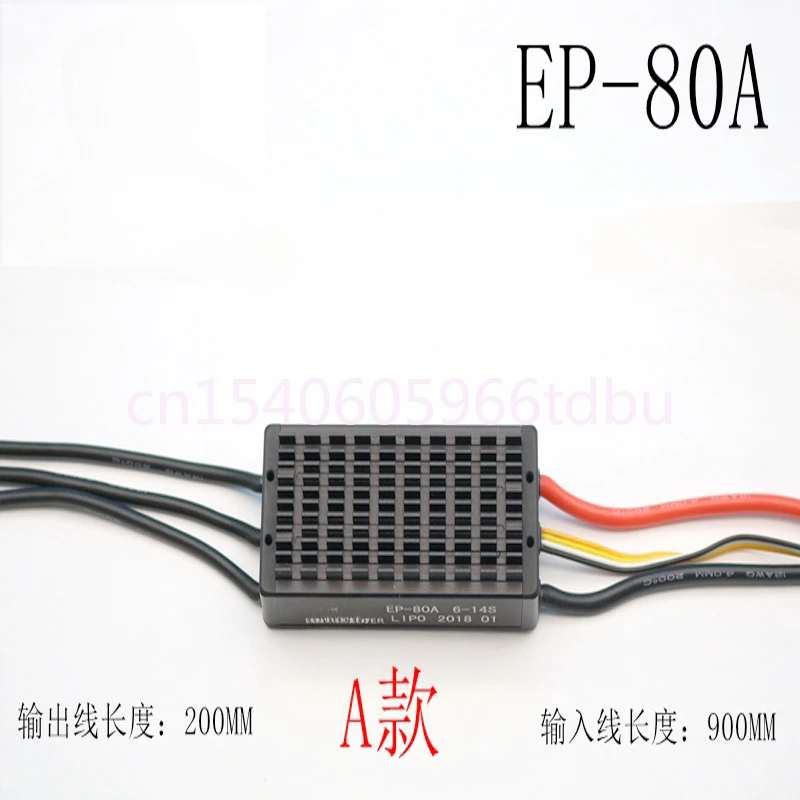 EP-80A бесщеточный Электрический контроллер скорости 6-14S водонепроницаемый