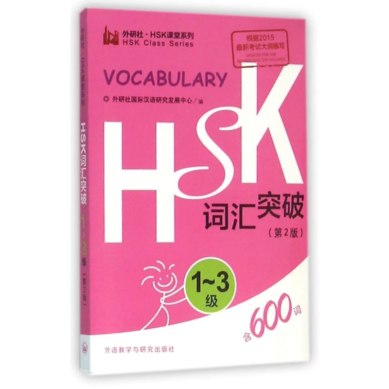 

HSK Books 600 Chinese Vocabulary Level 1-3 HSK Classroom Series Student Exam Book Pocket Book
