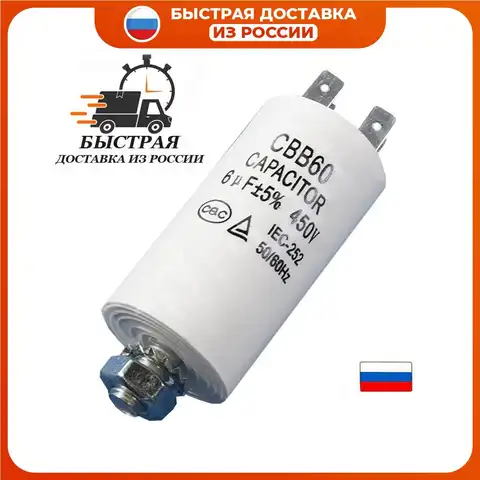 60 микрофарад конденсатор