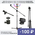 Кольцевая лампа RGB на треноге, держатель телефона и микрофона, журавль, шарнир 38, диаметр 26 см