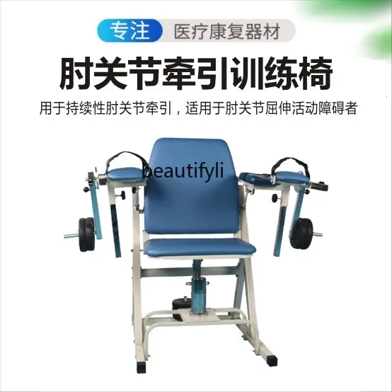 Тренировочное кресло для притяжения локтя тяговое верхней конечности