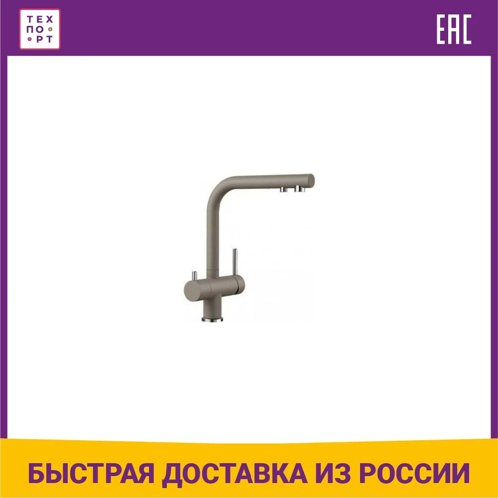 Смеситель для кухни Blanco Fontas II с фильтром Барьер Expert Standard серый беж (525145P1) |