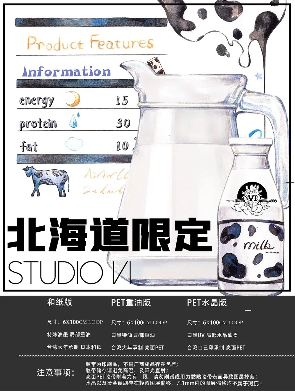 

1 loop Studiovi New Hokkaido PET Tape Crystal Ink Milk Theme Collage