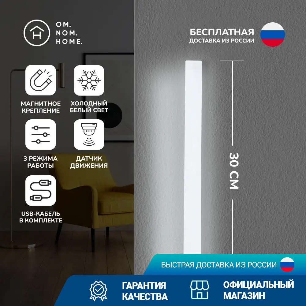 Светодиодный беспроводной ночной светильник OM.NOM.HOME. HL-004 холодный белый свет 3
