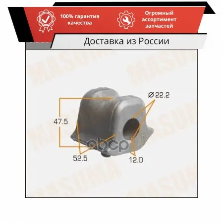 Втулка пер.стабил. TOYOTA RAV4 05-08 D22 2мм Masuma арт. MP-1015 |