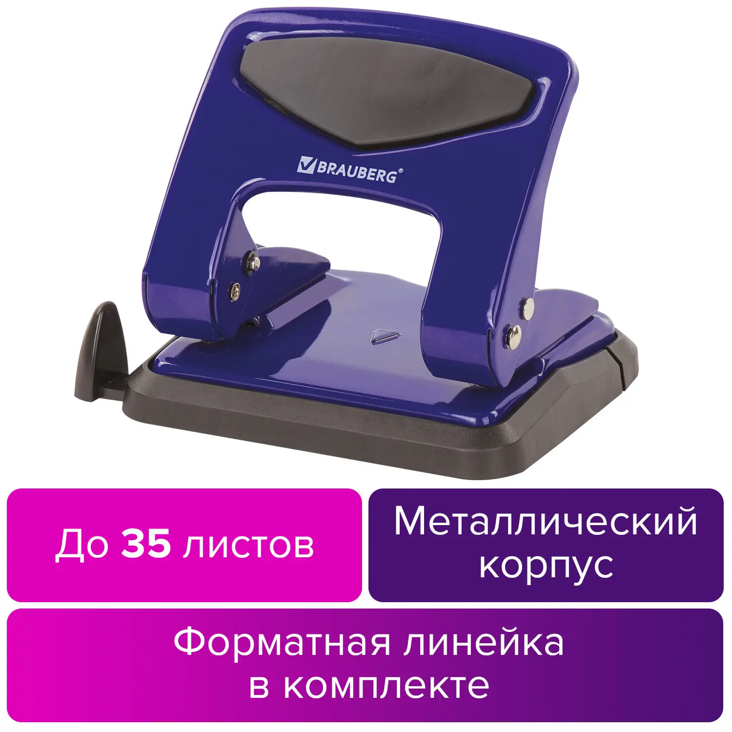 Дырокол металлический BRAUBERG &quotPN-150M&quot до 35 листов синий 227789 |