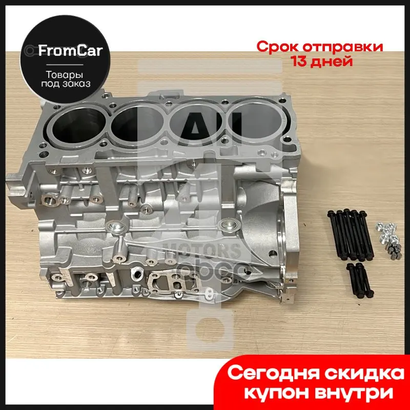 Блок Цилиндров Esbp0712 Пустой New 2 0l G4kd Hyundai Kia 2g072-2gu00 All4MOTORS арт. ESBP0712 | Утилизация