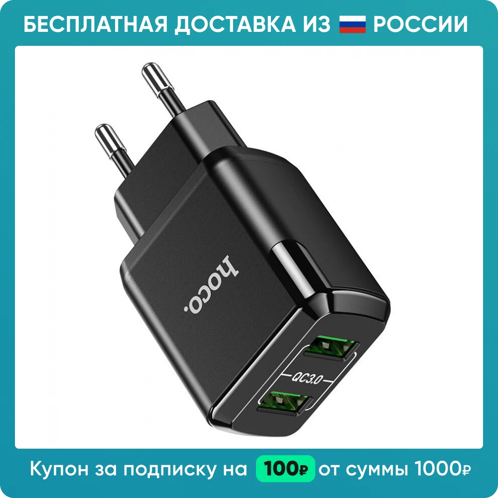 Сетевое зарядное устройство Hoco N6 Charmer два USB 3A выход EU штекер черное | Электроника